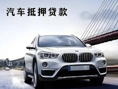 寻乌车抵贷如何办理押车和不押车?
